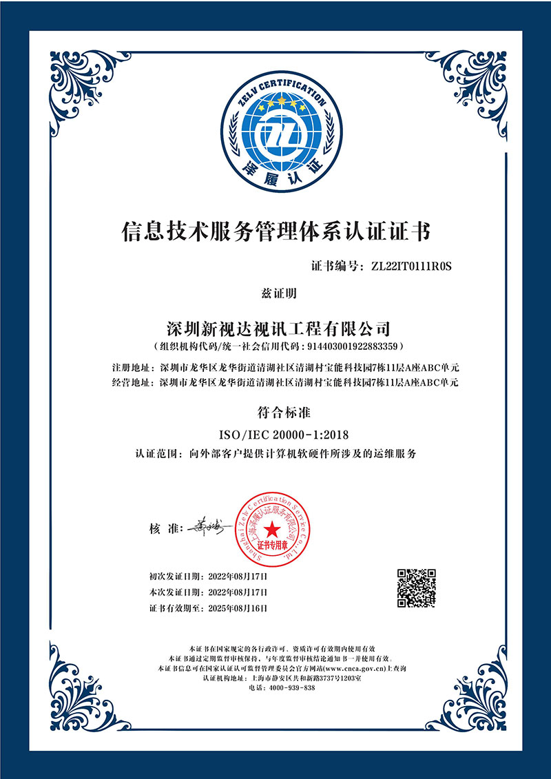 ISO27001信息安全认证